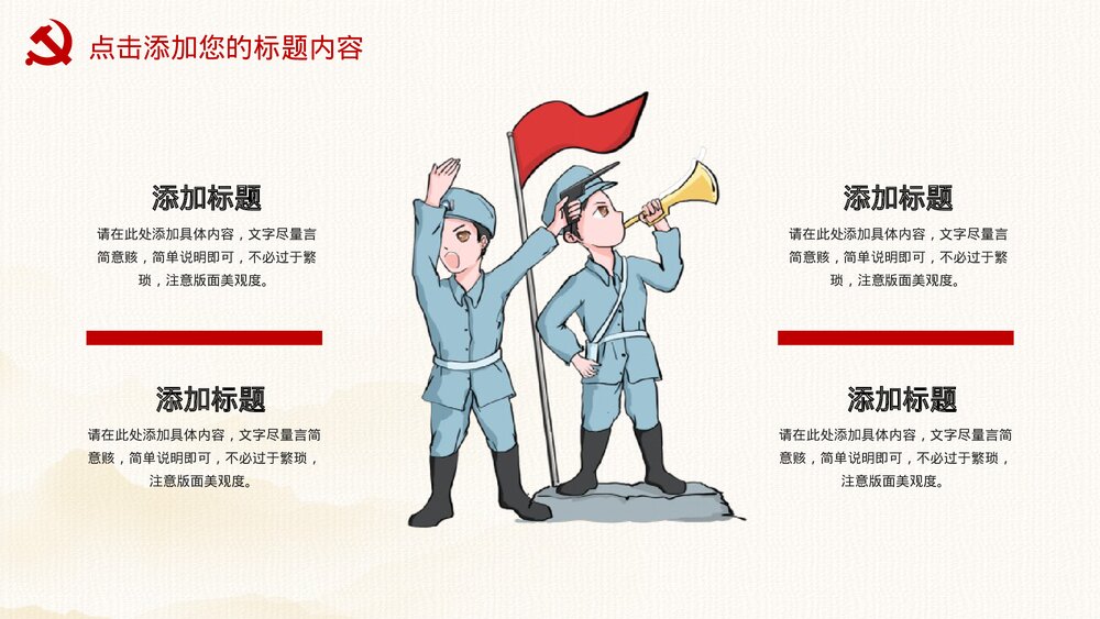 抗战胜利铭记历史·纪念抗战胜利PPT模板7