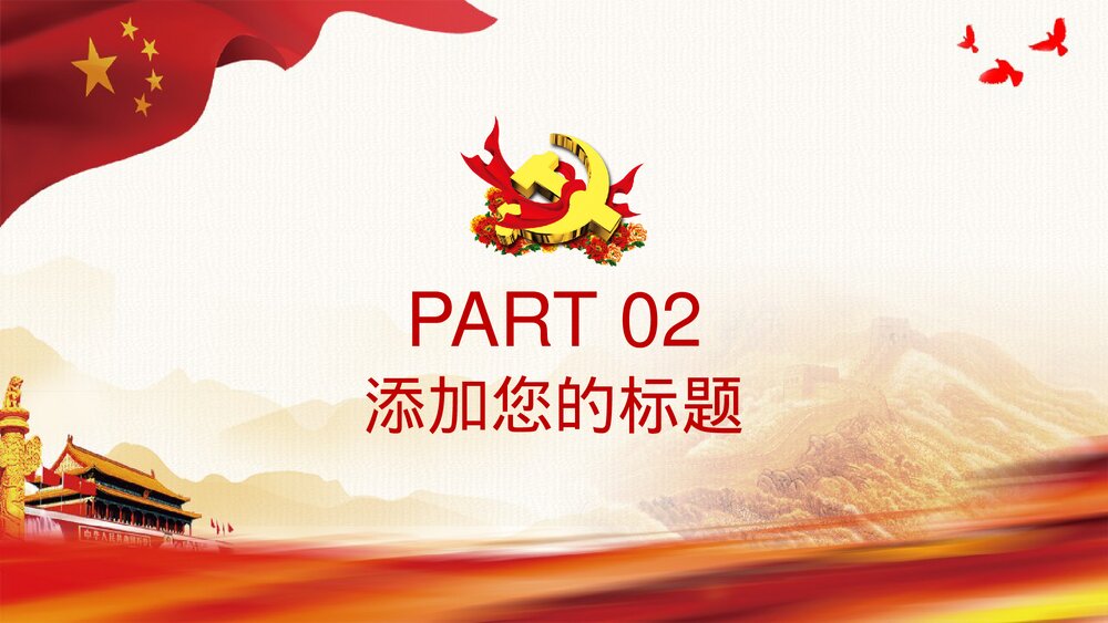 抗战胜利铭记历史·纪念抗战胜利PPT模板8