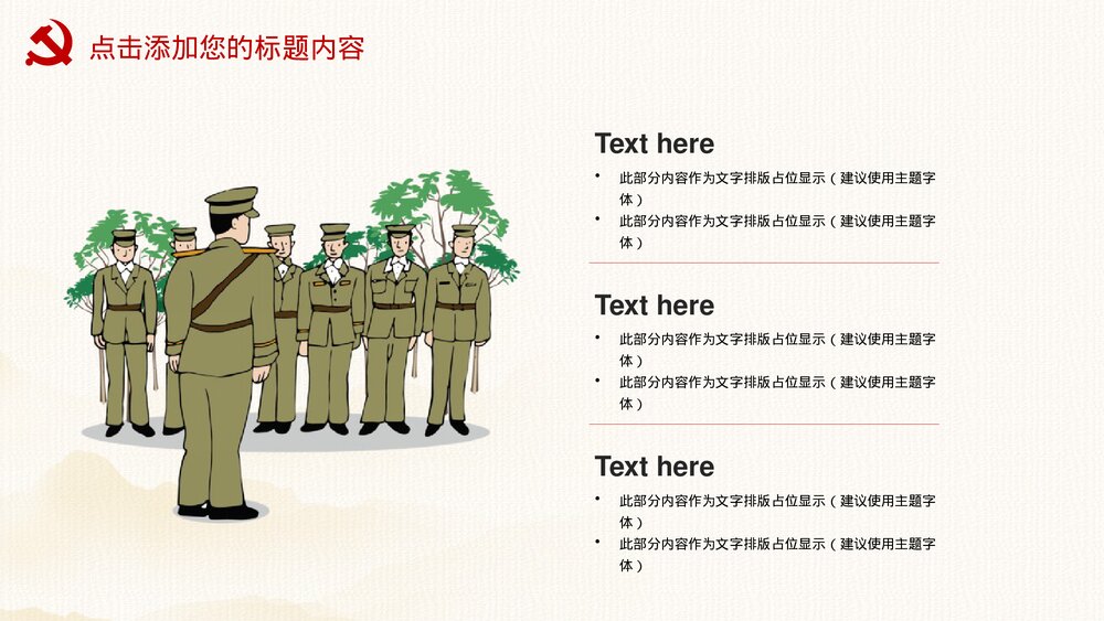 抗战胜利铭记历史·纪念抗战胜利PPT模板9