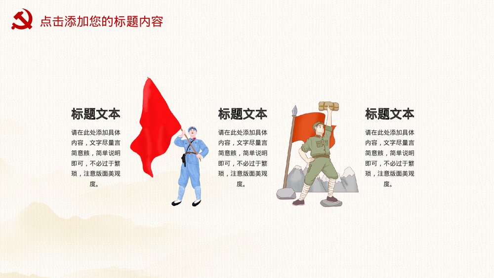 抗战胜利铭记历史·纪念抗战胜利PPT模板10