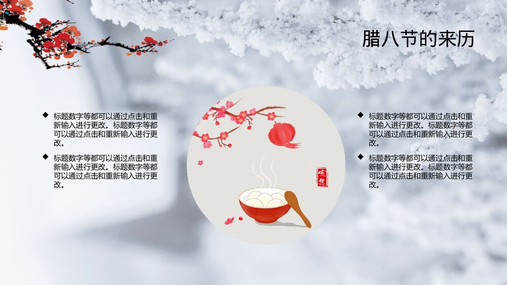 中国风腊八节传统文化介绍PPT模板5