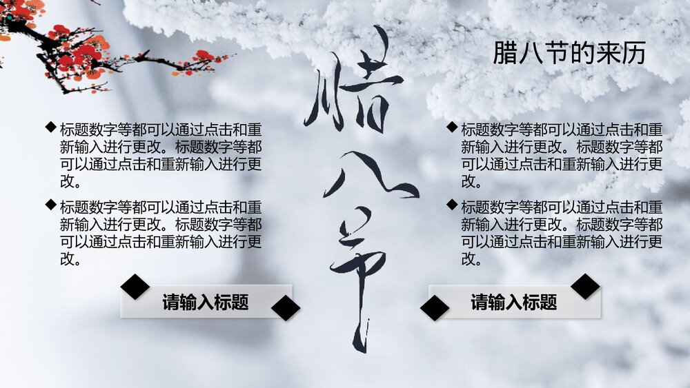 中国风腊八节传统文化介绍PPT模板7