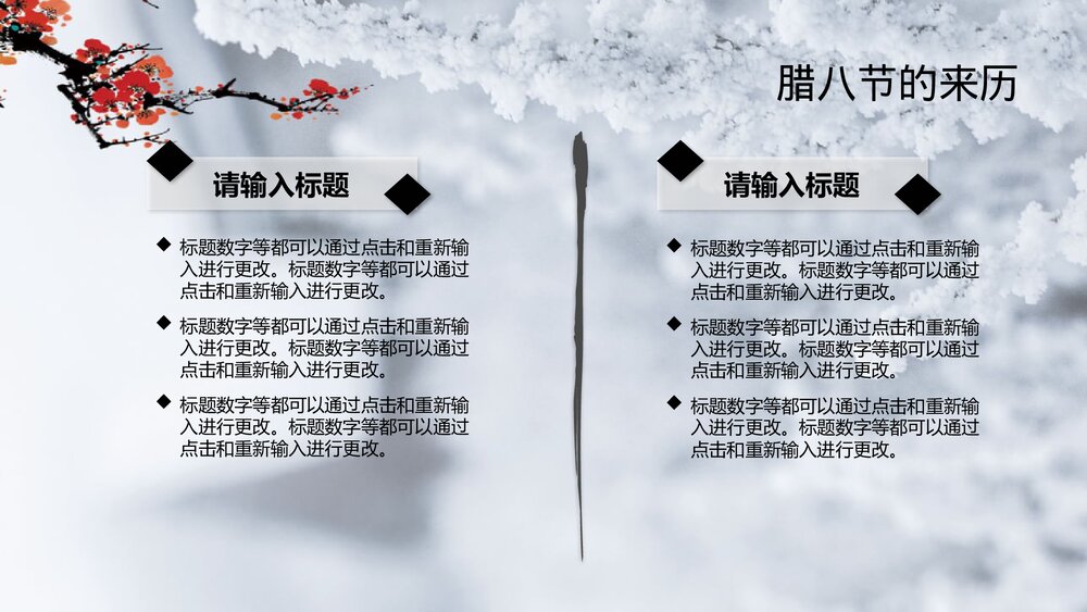 中国风腊八节传统文化介绍PPT模板8