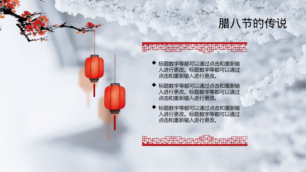 中国风腊八节传统文化介绍PPT模板10