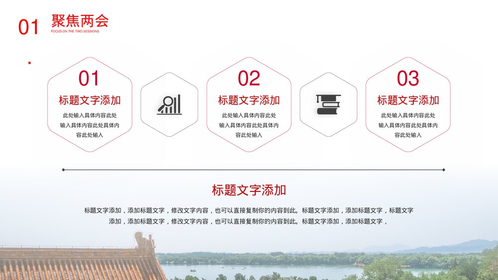 《聚焦两会》党课主题教育PPT模板6