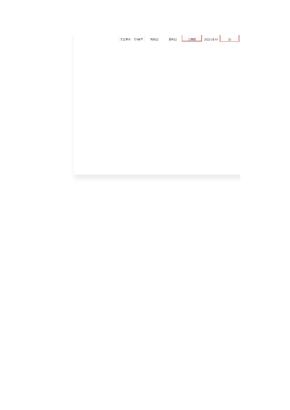 数学教学计划表7