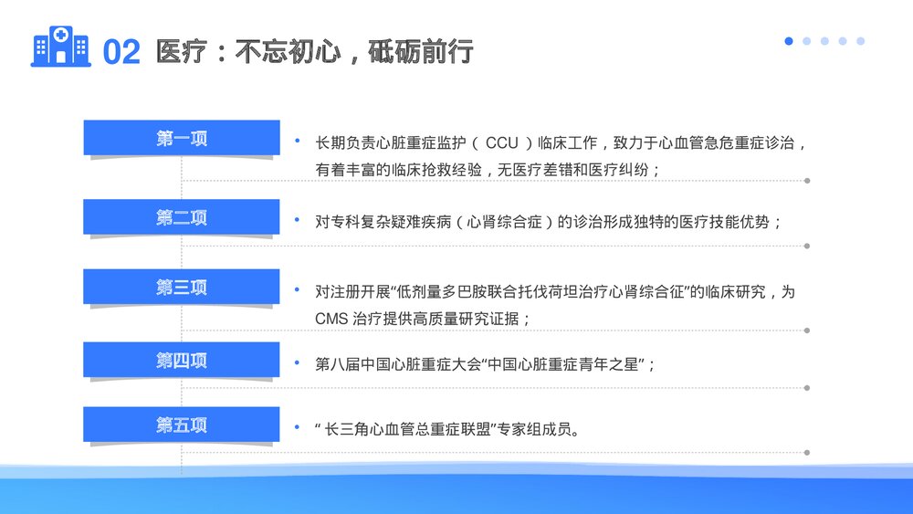 医学高级职称申报答辩汇报PPT课件（带内容）6
