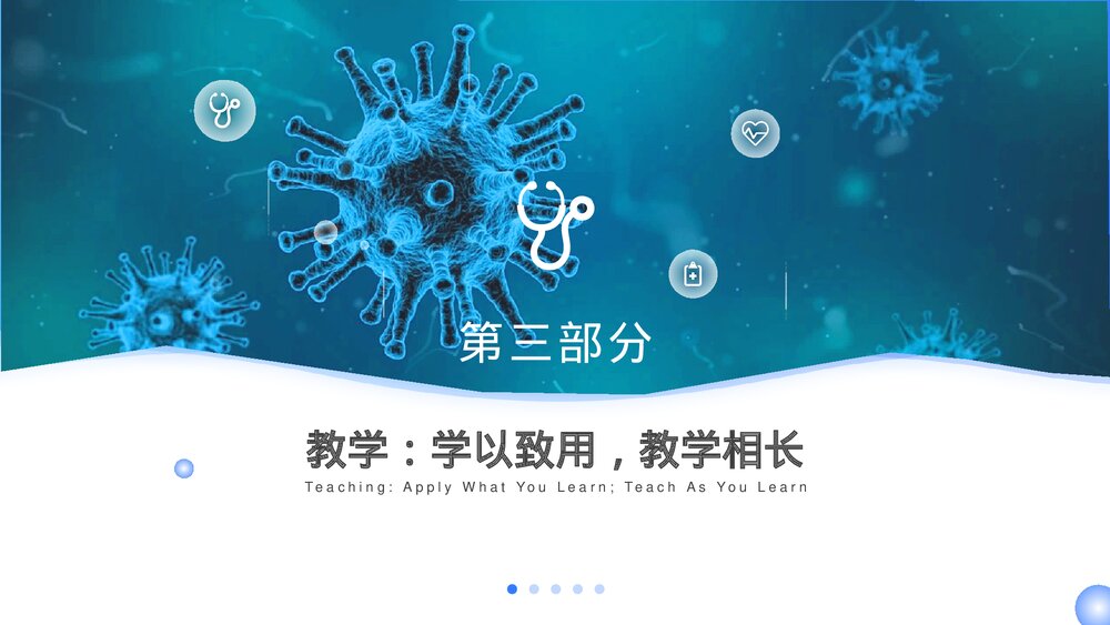 医学高级职称申报答辩汇报PPT课件（带内容）7