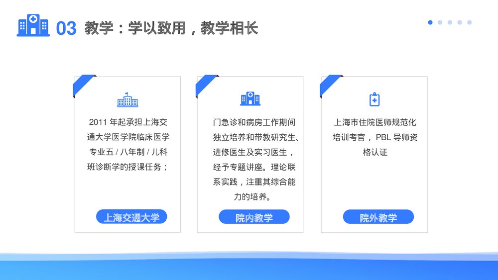 医学高级职称申报答辩汇报PPT课件（带内容）8
