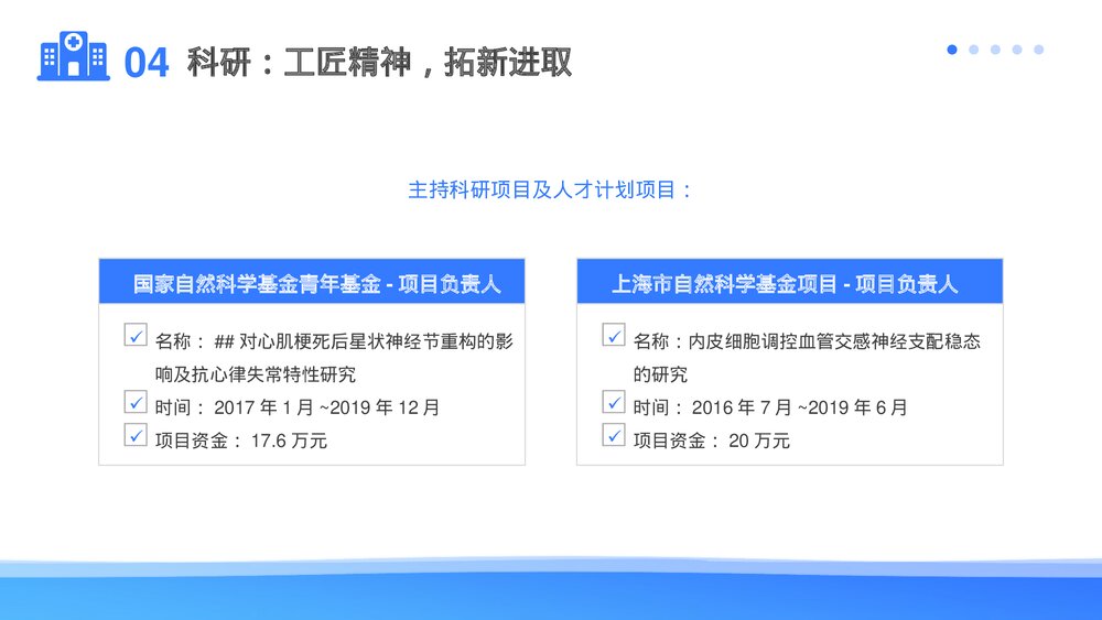医学高级职称申报答辩汇报PPT课件（带内容）10