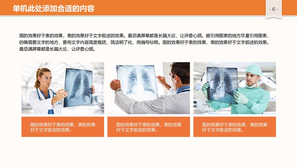 医疗医学脑颅CT·MRI扫描PPT模板6