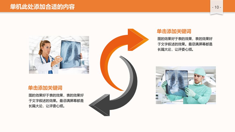 医疗医学脑颅CT·MRI扫描PPT模板10