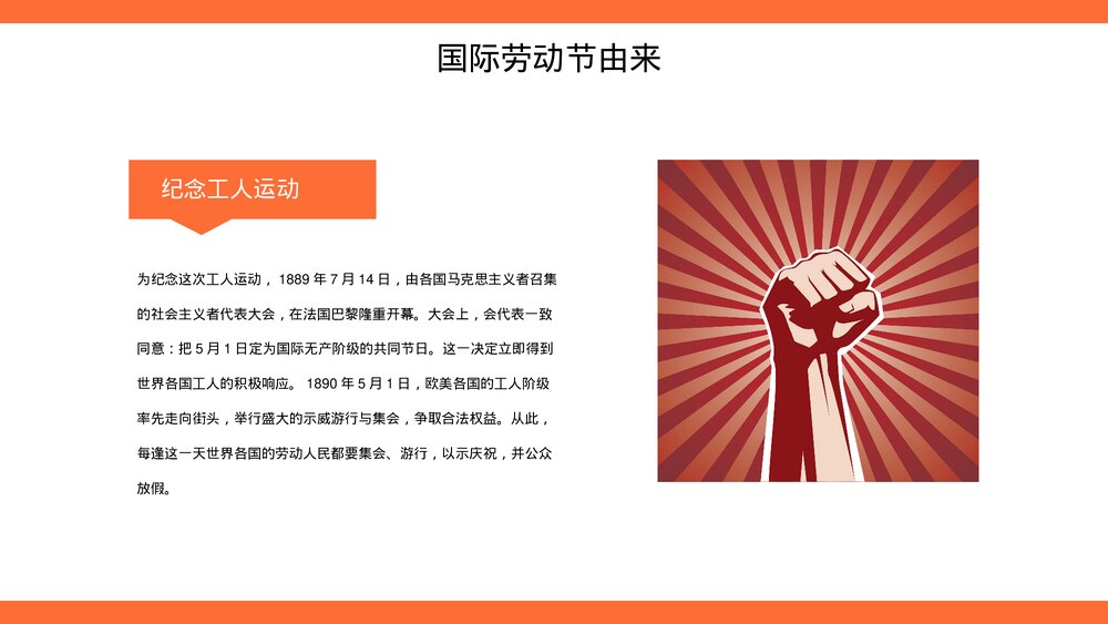 五一劳动节主题介绍宣传PPT模板7