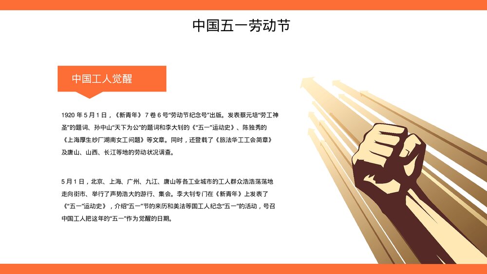 五一劳动节主题介绍宣传PPT模板9