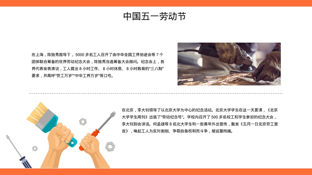 五一劳动节主题介绍宣传PPT模板10