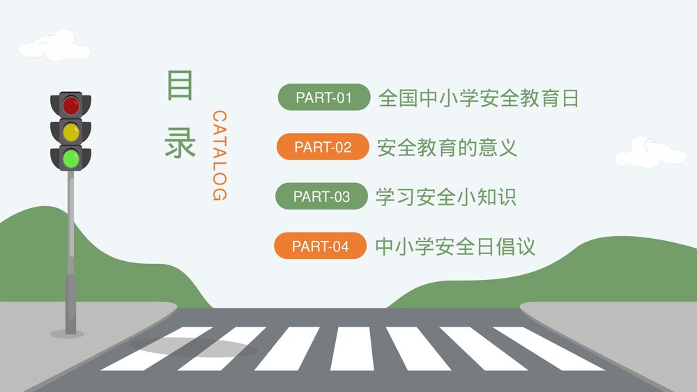 全国中小学安全教育日生命安全教育培训PPT课件(带内容)2