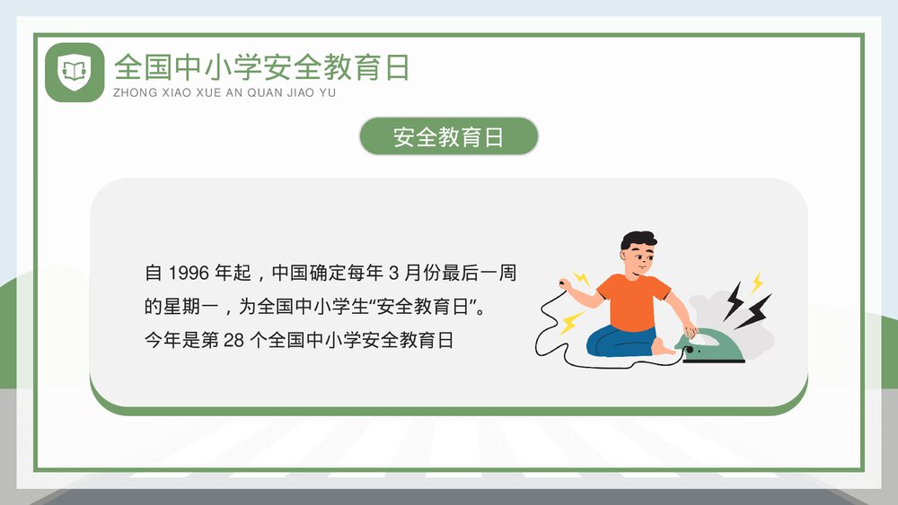 全国中小学安全教育日生命安全教育培训PPT课件(带内容)4