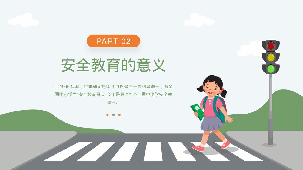 全国中小学安全教育日生命安全教育培训PPT课件(带内容)7