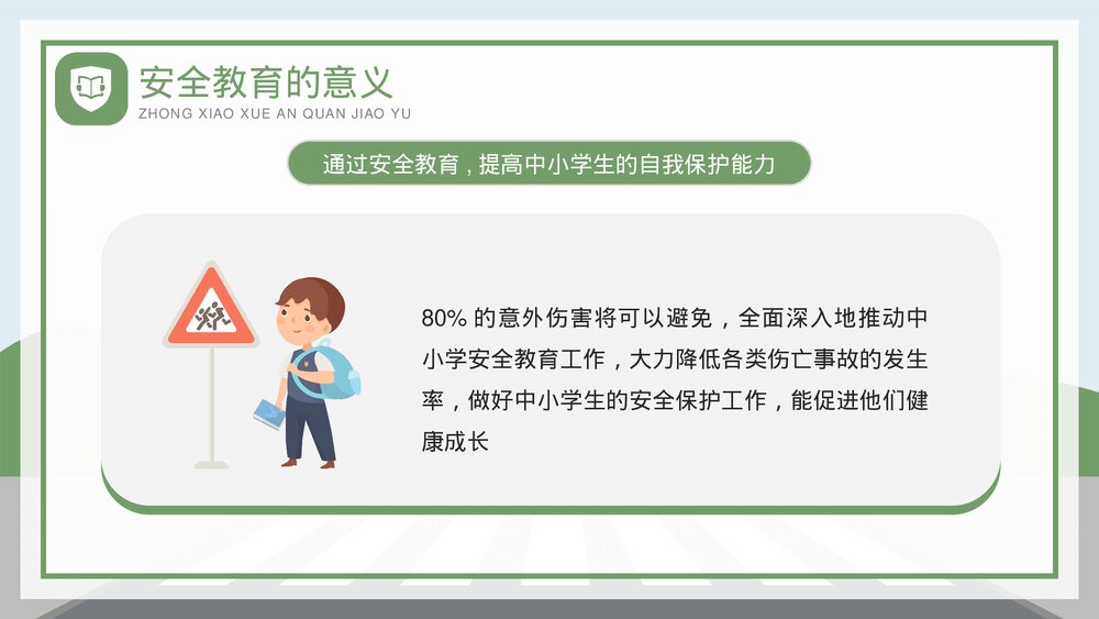 全国中小学安全教育日生命安全教育培训PPT课件(带内容)9