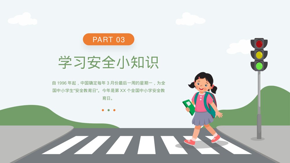 全国中小学安全教育日生命安全教育培训PPT课件(带内容)10