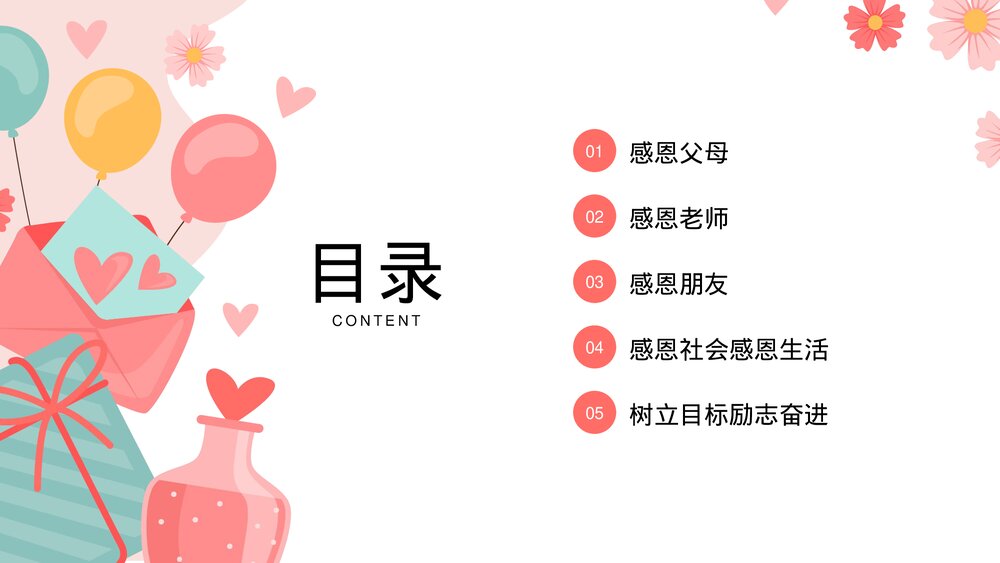 中小学感恩父母老师励志主题教育主题班会PPT课件（带内容）2