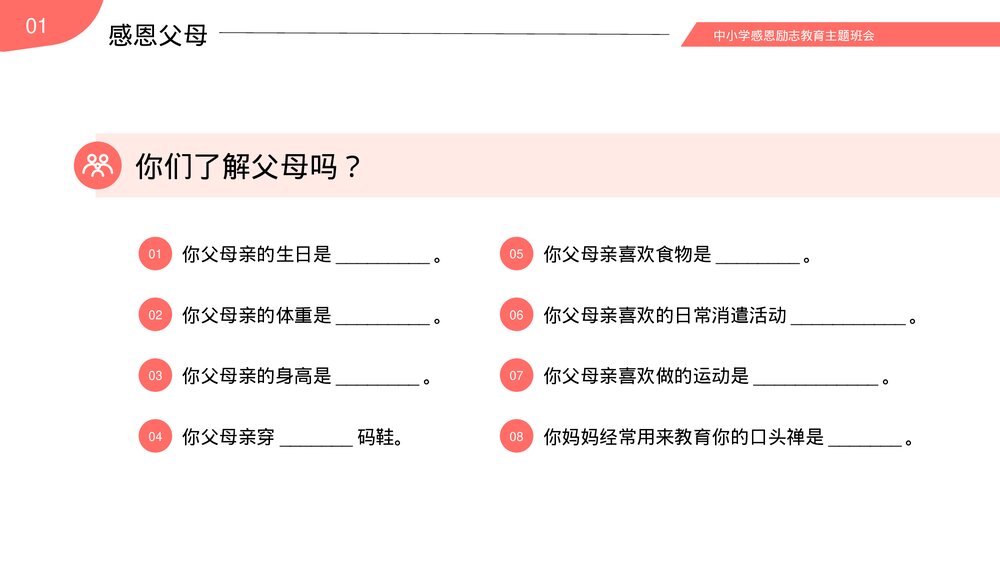 中小学感恩父母老师励志主题教育主题班会PPT课件（带内容）4