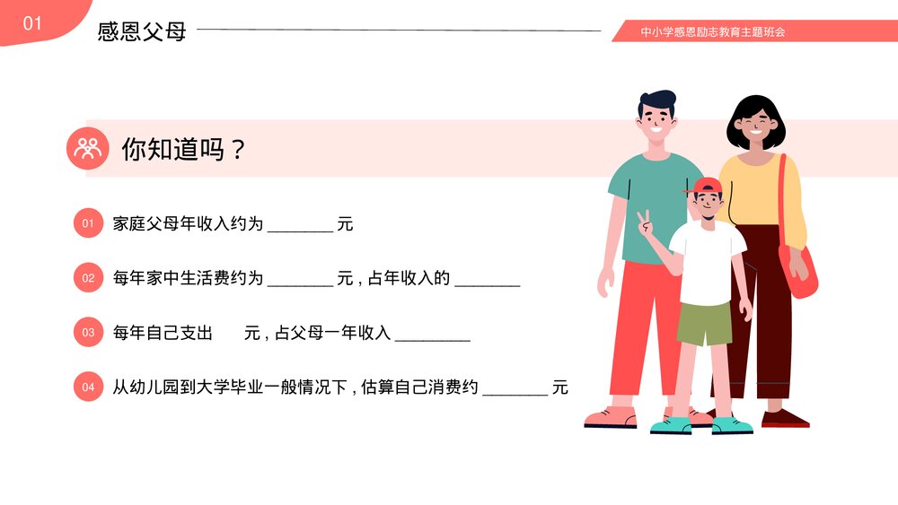 中小学感恩父母老师励志主题教育主题班会PPT课件（带内容）5