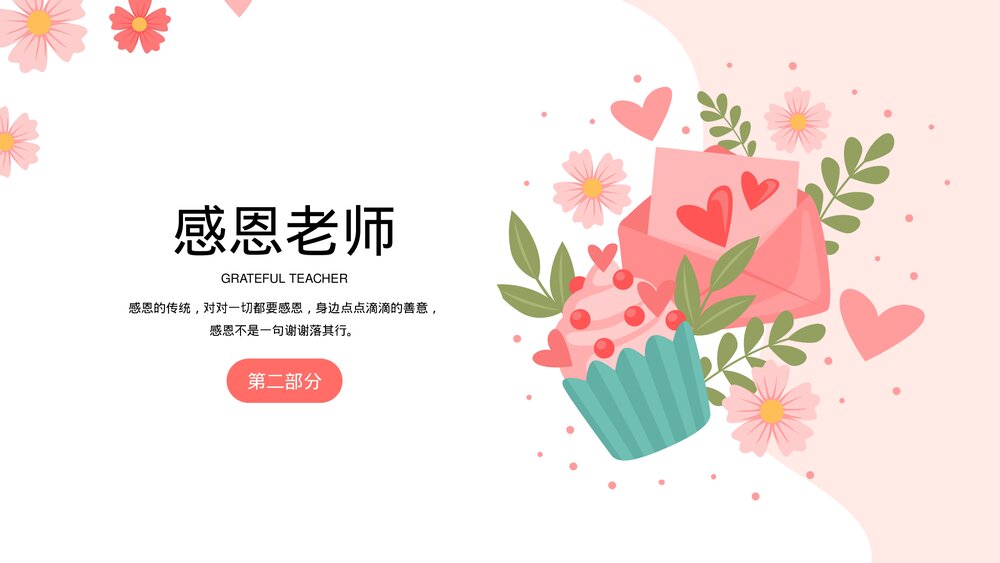 中小学感恩父母老师励志主题教育主题班会PPT课件（带内容）10