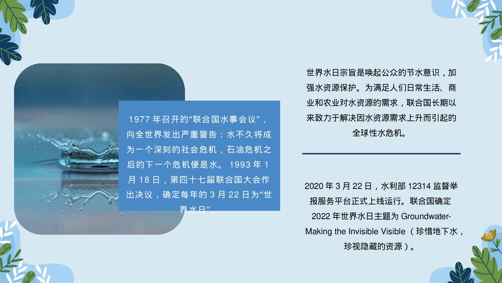 水资源保护主题教育PPT课件(带内容)5
