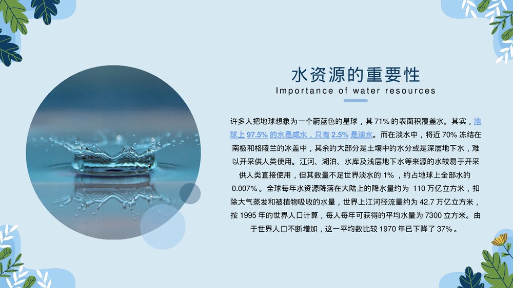水资源保护主题教育PPT课件(带内容)10