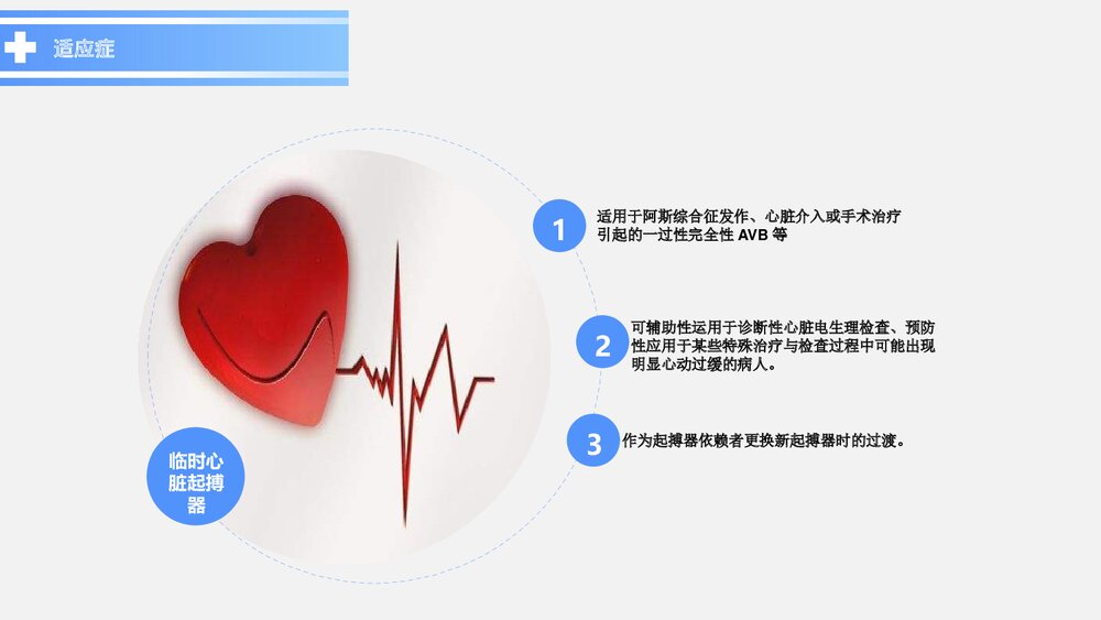 心脏起搏器术后患者的护理PPT课件下载(带内容)6