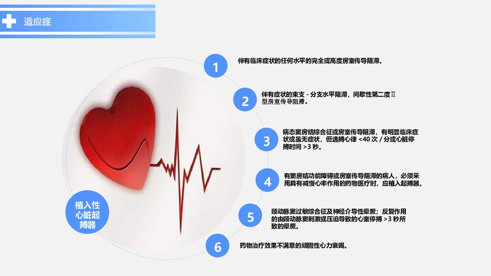 心脏起搏器术后患者的护理PPT课件下载(带内容)7
