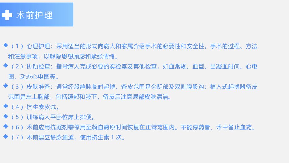 心脏起搏器术后患者的护理PPT课件下载(带内容)9
