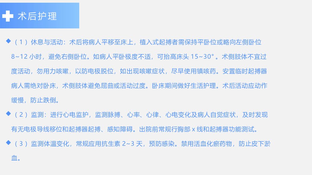 心脏起搏器术后患者的护理PPT课件下载(带内容)10