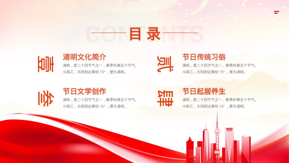 《清明祭祖情寄哀思》红色党政风清明节传统节日知识科普主题班会内容PPT课件2