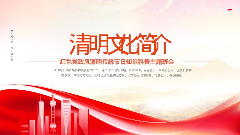 《清明祭祖情寄哀思》红色党政风清明节传统节日知识科普主题班会内容PPT课件3