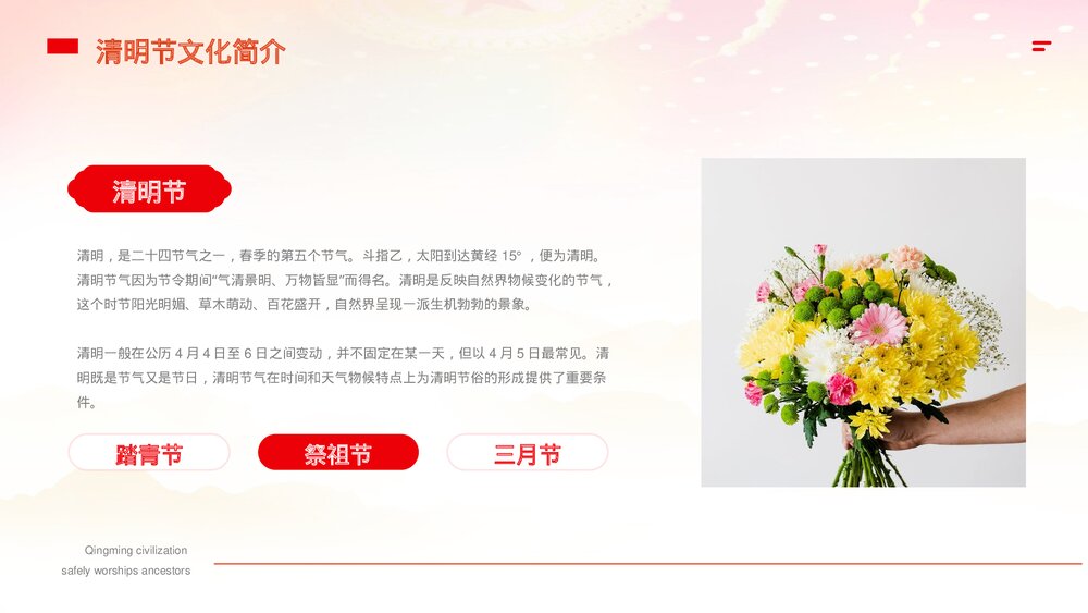 《清明祭祖情寄哀思》红色党政风清明节传统节日知识科普主题班会内容PPT课件4