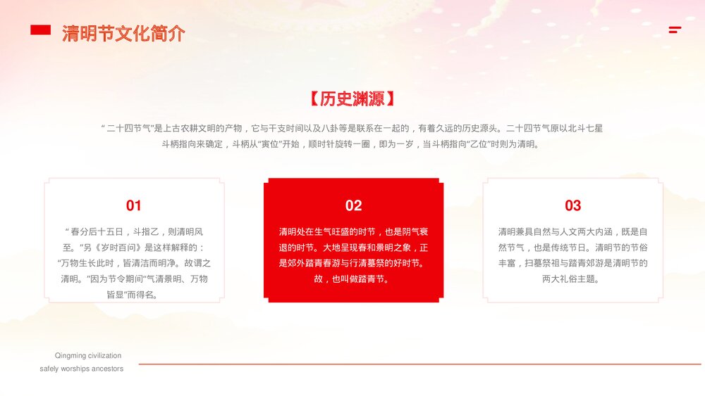 《清明祭祖情寄哀思》红色党政风清明节传统节日知识科普主题班会内容PPT课件5