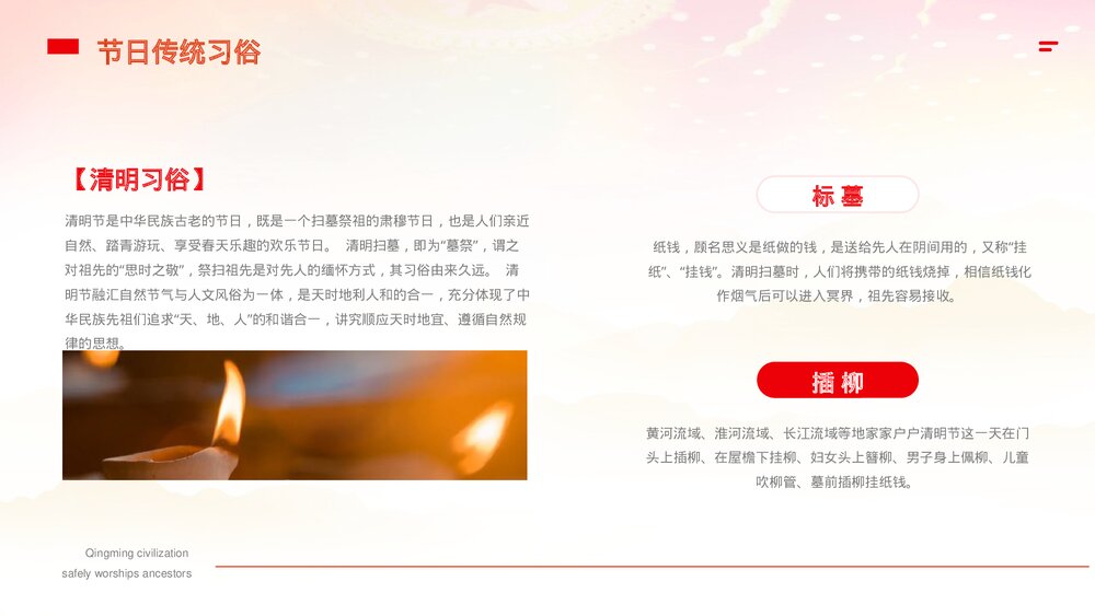 《清明祭祖情寄哀思》红色党政风清明节传统节日知识科普主题班会内容PPT课件8