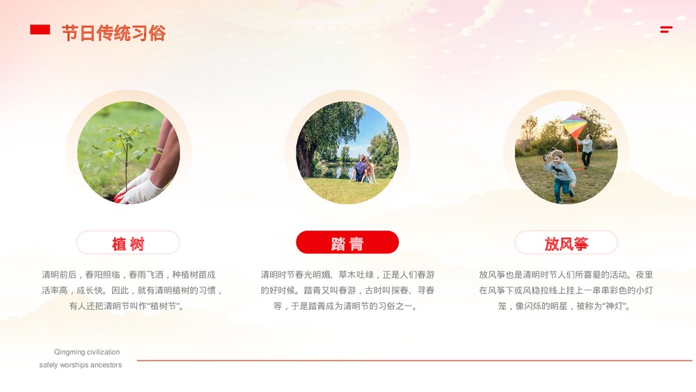 《清明祭祖情寄哀思》红色党政风清明节传统节日知识科普主题班会内容PPT课件9