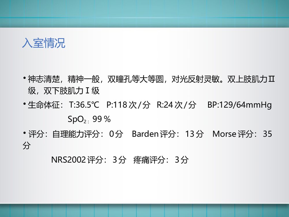 一例低钾血症、周期性麻痹患者的护理教学查房PPT课件（带内容）5