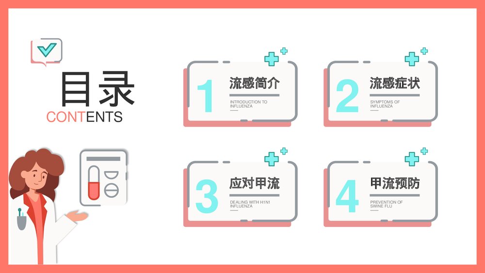 认识并预防甲流病毒科学知识普及教育宣传主题PPT课件下载2