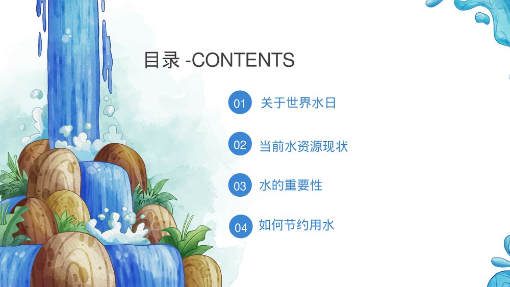 世界水日节约水资源宣传PPT课件(带内容)2