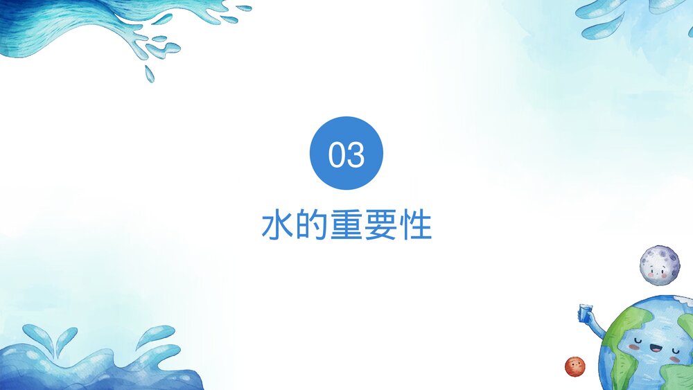 世界水日节约水资源宣传PPT课件(带内容)9