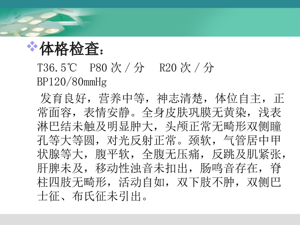 自发性气胸护理查房PPT课件（带内容）3