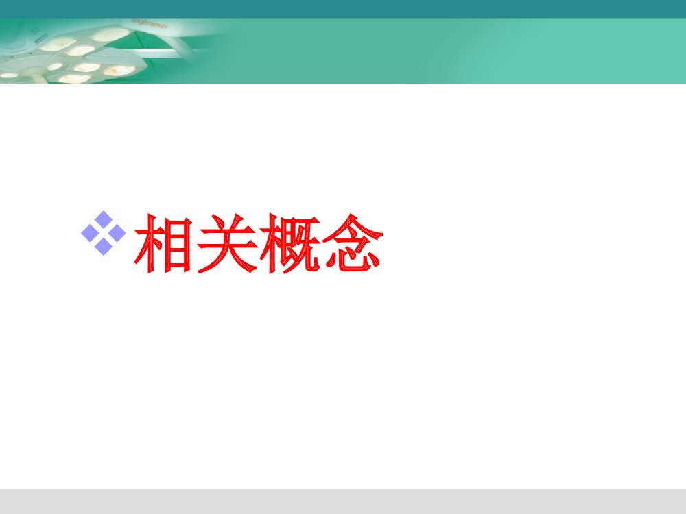 自发性气胸护理查房PPT课件（带内容）6