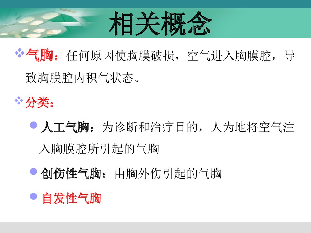 自发性气胸护理查房PPT课件（带内容）7