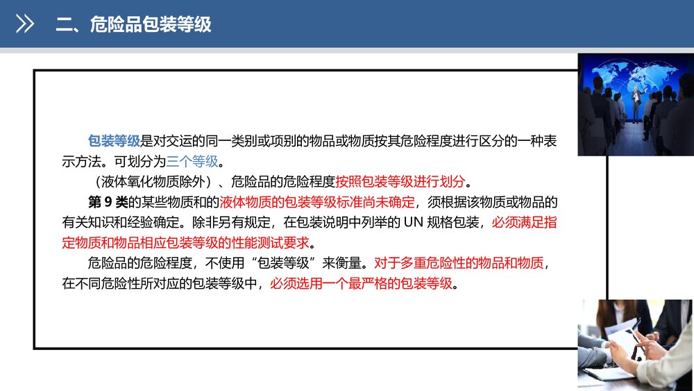 《民航危险品运输》教学课件PPT-第二章：危险品的分类及特性10