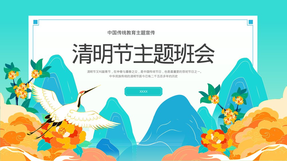 《清明节》中国传统教育主题宣传PPT课件1