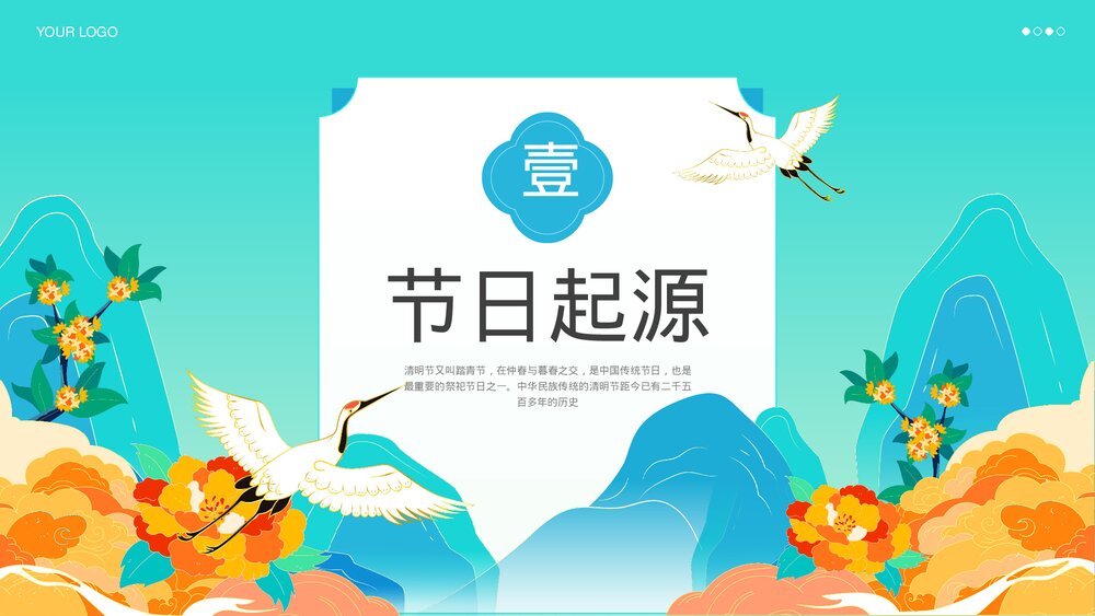 《清明节》中国传统教育主题宣传PPT课件3